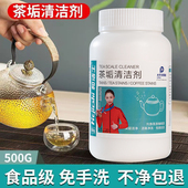和洁士茶垢清洁剂食品级去茶渍神器洗茶杯茶具除茶垢粉除垢剂家用