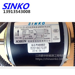 新晃电机原装正品常州祥明/江苏苏恒/浙江桐庐电机SINKO原装电机