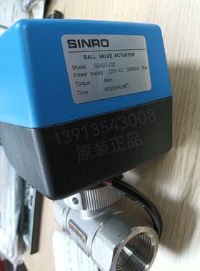 SINRO原装正品新菱电动两通阀球阀执行器SBA03-220/SBV06G220063