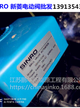 SINRO SBA04-024E304不锈钢电动二通阀DN32（0-10V控制信号）新菱