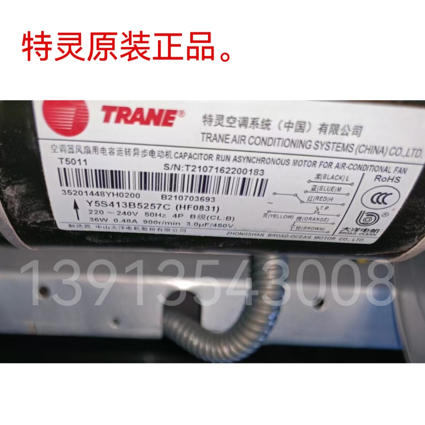 TRNAE特灵原装正品电机中山大洋Y5S413B5275C（HF0831）原厂风机