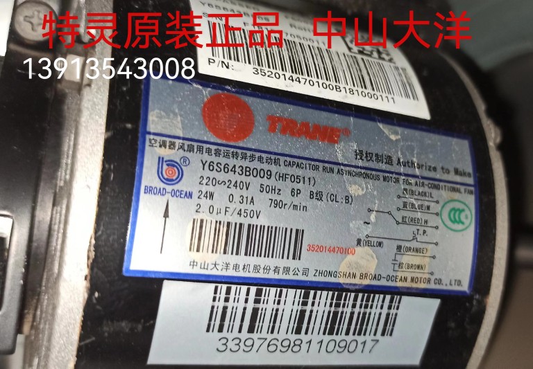 特灵原装正品中山大洋电机Y6S643B009(HF0511) TRANE风机马达原厂