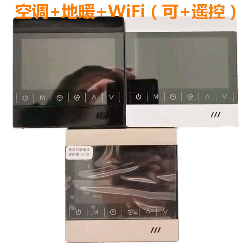 wifi空调地暖二合一温控器手机APP智能控制面板开关无线路由对接