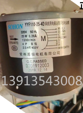 SOHON 常州苏恒电机 YYF110-25-4D 风机用电容运转异步电动机