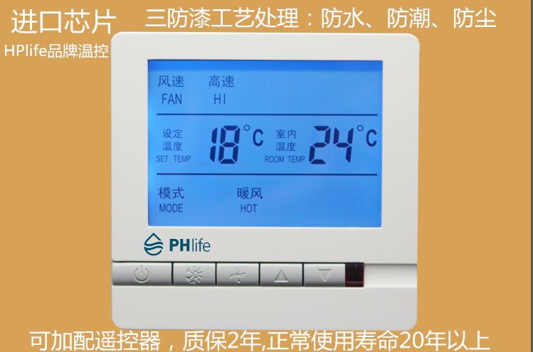 PHlife正品温控开关可与新晃温控器SINKO替换两管制中央空调面板
