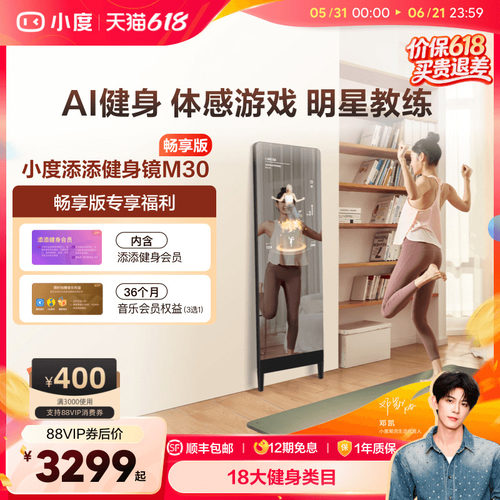 【官方旗舰店】小度添添M30魔镜智能健身镜运动健身瑜伽