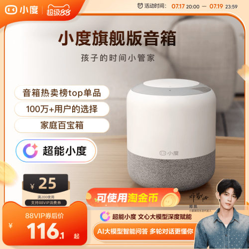 小度智能音箱旗舰版ai蓝牙音箱