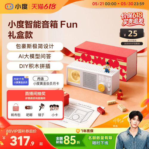 小度蓝牙智能音箱Fun潮玩送礼