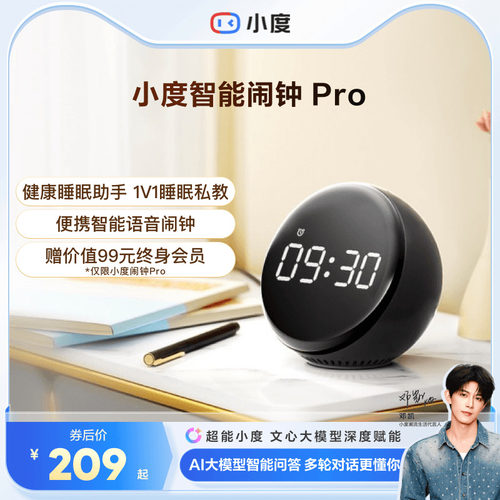 小度智能语音闹钟Pro黑科技