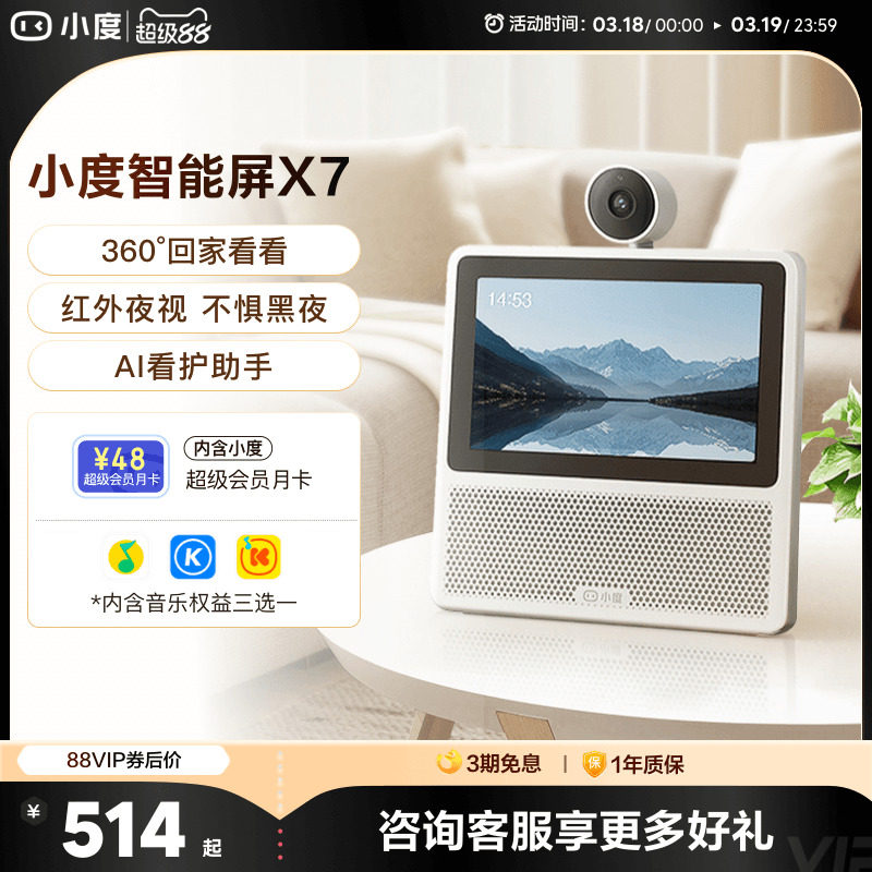 小度新品家用智能屏X7云台版摄像头蓝牙音箱家庭智能音响