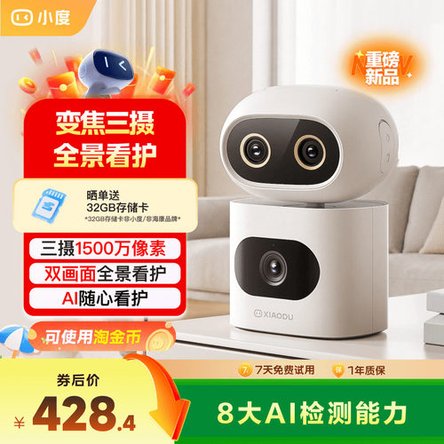 小度智能摄像机C1500三摄版 宠物监控摄像头360度家用远程手机