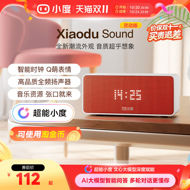 小度官方Sound智能小音箱超能小度蓝牙音响闹钟语音播报蓝牙音箱