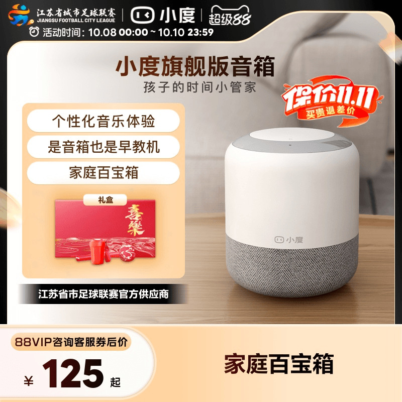 新款小度官方智能音箱旗舰版蓝牙机器人早教机语音音响蓝牙音箱