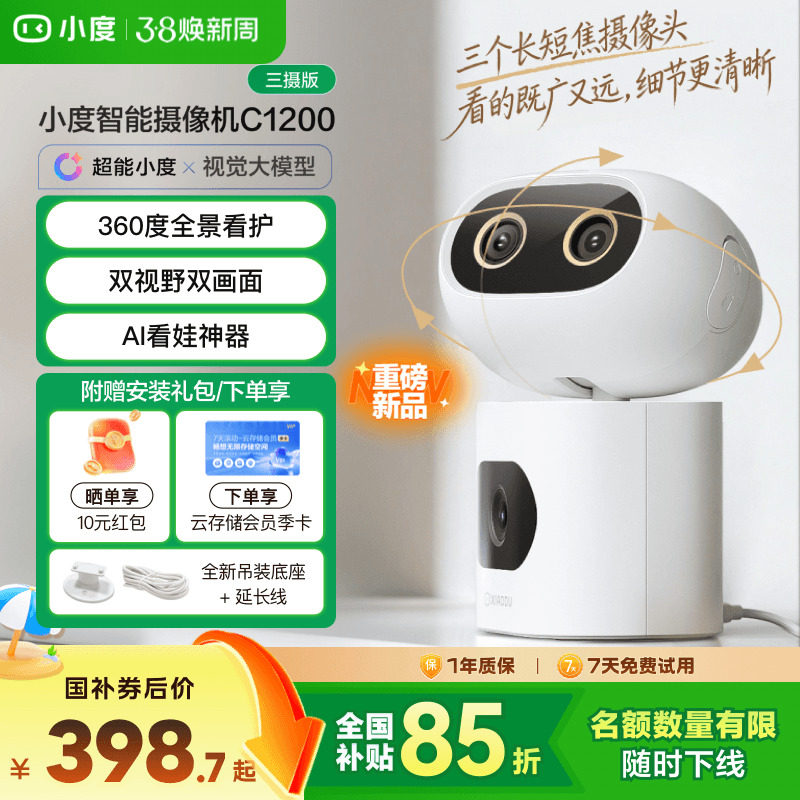 小度智能摄像机C1200三摄版 变焦摄像头家用监控手机远程无线室内