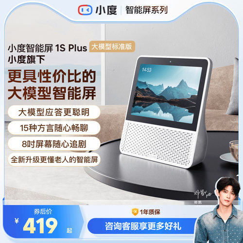 小度智能蓝牙音箱ai教育1splus