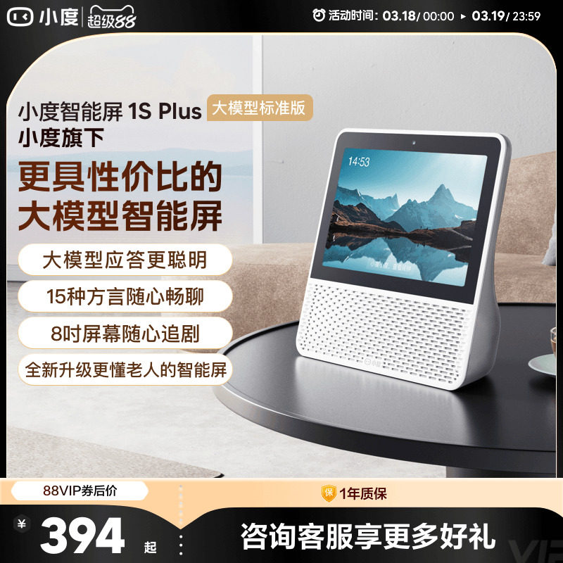 新品小度官方家用智能屏1S Plus智能蓝牙音箱8英寸音响蓝牙音响