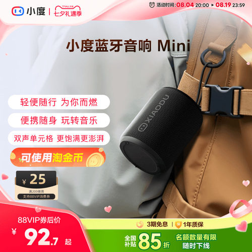 小度蓝牙音响Mini户外轻巧无线