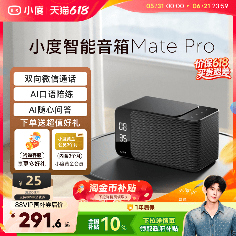小度智能音箱Mate Pro语音蓝牙音响AI音箱红外遥控ai大模型家用