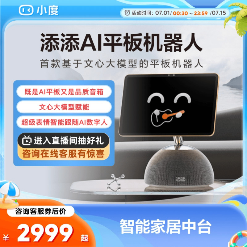 小度智能蓝牙音响学习平板