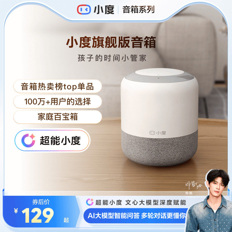 超能小度正品智能音箱旗舰版音响ai蓝牙音箱ai大模型无线音箱送礼