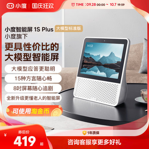 小度智能蓝牙音箱ai教育1splus