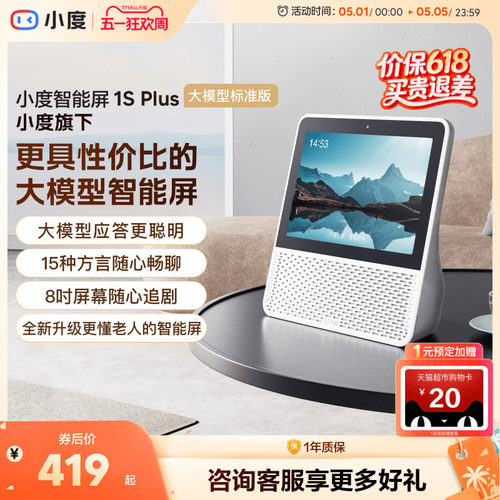 小度智能蓝牙音箱ai教育1splus