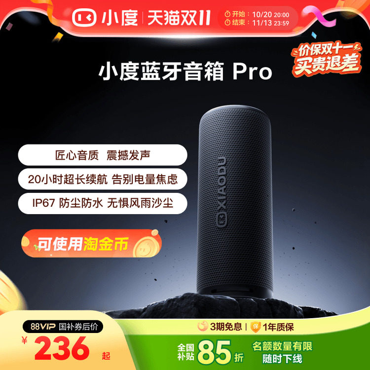 小度蓝牙音箱Pro 震撼发声超长续航防尘防水ai大模型蓝牙音响户外