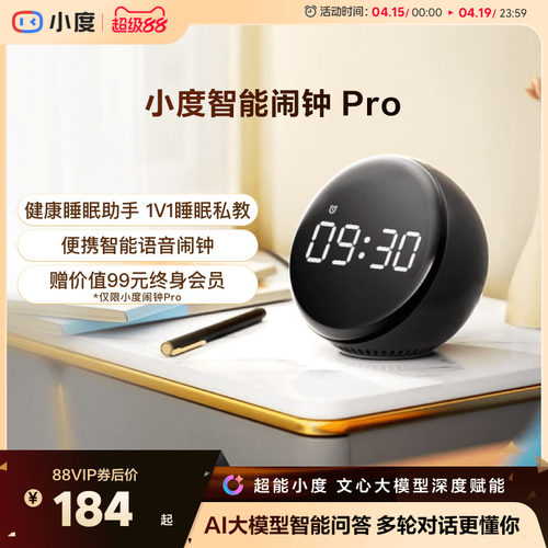 小度智能语音闹钟Pro黑科技