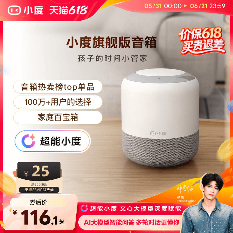超能小度官方智能音箱旗舰版早教机家用语音音响ai蓝牙音箱大模型