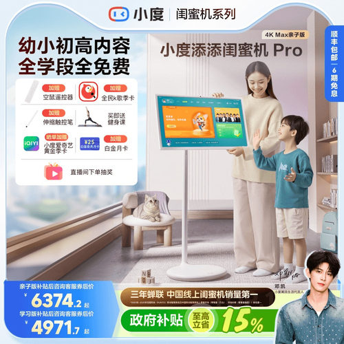 添添闺蜜机Pro4KMax移动屏