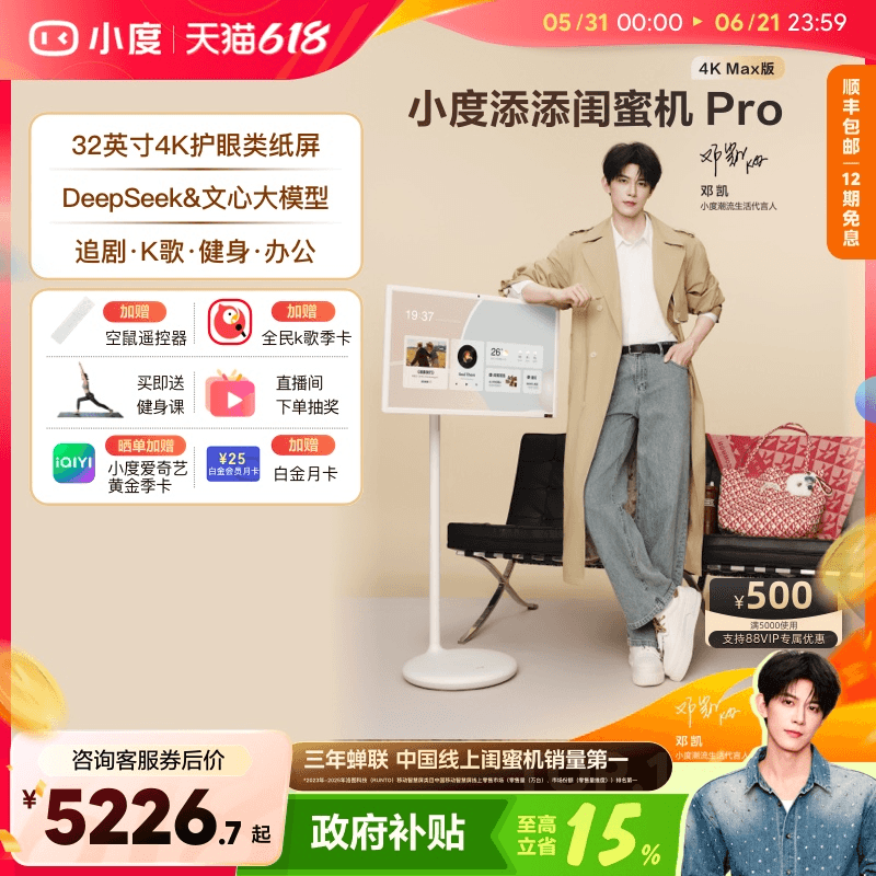 【邓凯同款】小度添添闺蜜机追剧k歌多功能大平板智慧AI随心屏移动屏电视投影仪健身游戏办公父亲节礼物
