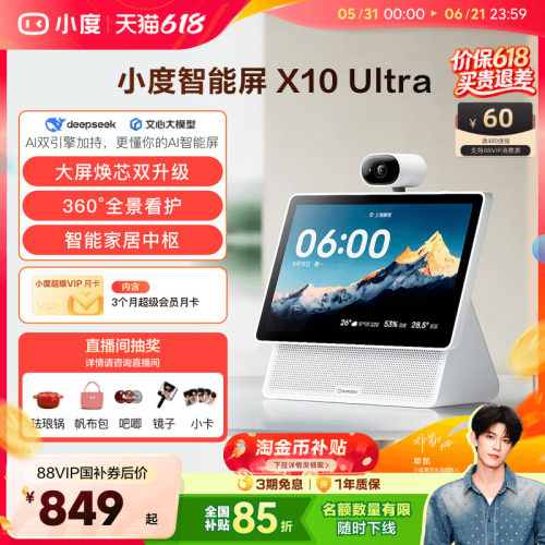 重磅新品｜小度智能屏X10 Ultra看护10.1英寸家庭屏蓝牙音箱音响