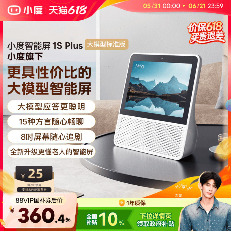 小度智能屏8英寸蓝牙音响