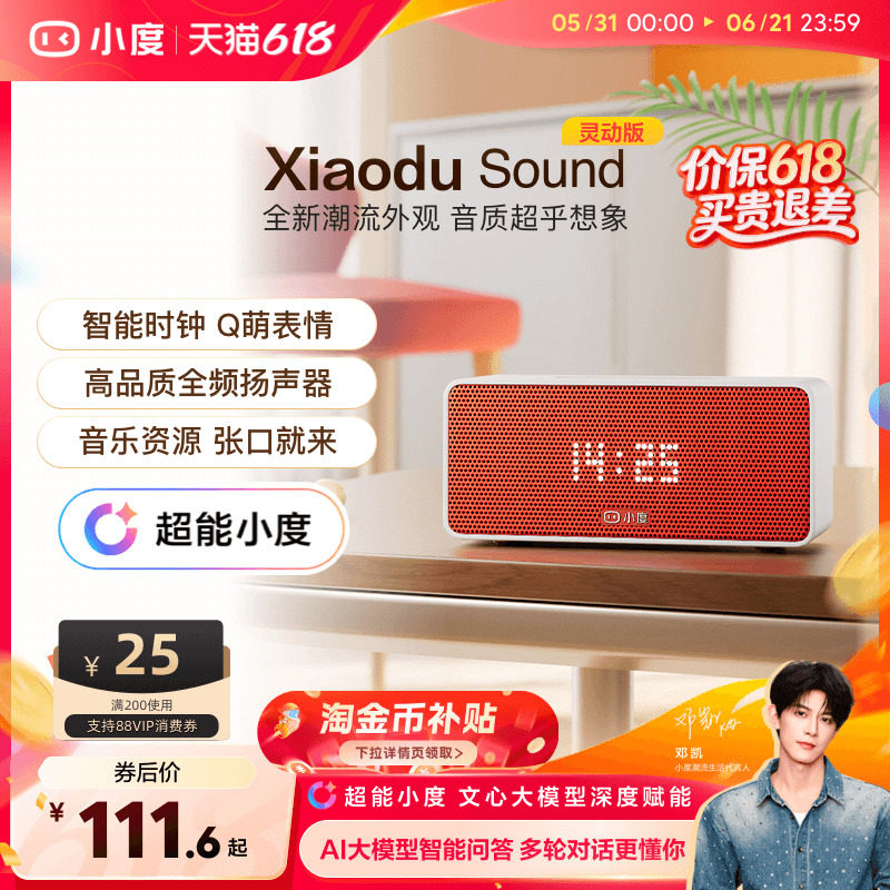 小度官方Sound智能小音箱超能小度蓝牙音响闹钟语音播报蓝牙音箱