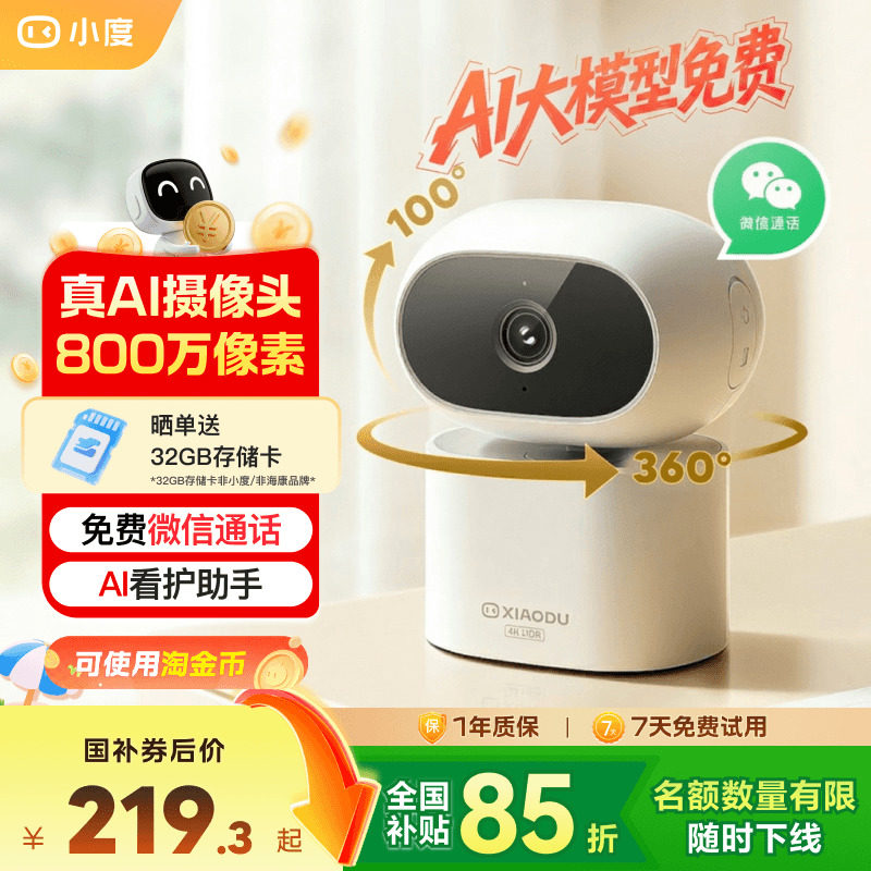 小度智能摄像机C800AI看护版