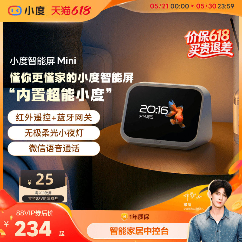 小度新品智能家庭屏Mini蓝牙音箱智能家居控制语音助手双向音频