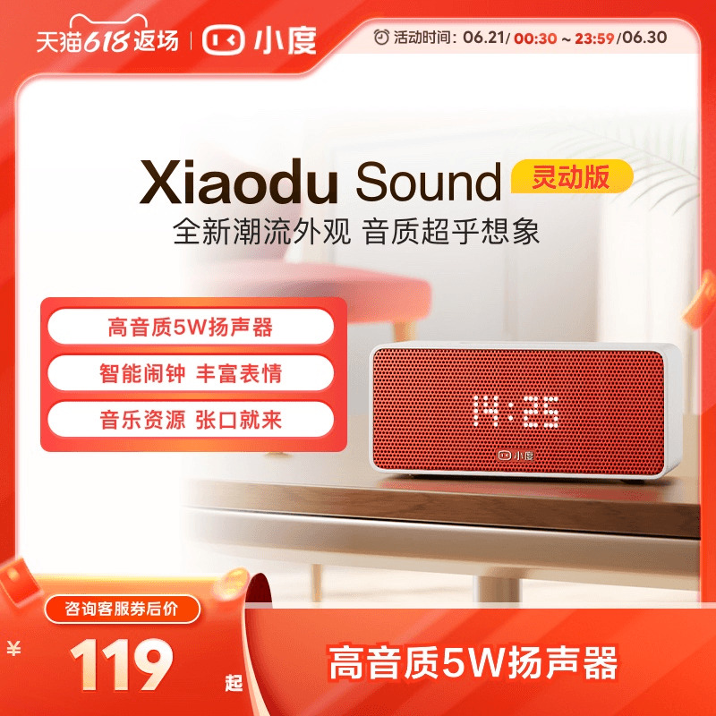 小度Sound智能小音箱蓝牙音响闹钟语音播报音箱