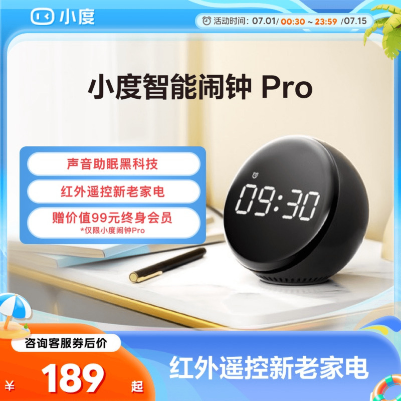 小度语音智能语音闹钟pro科学助眠音箱学生儿童时钟居家必备