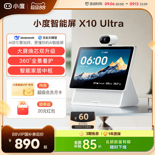 小度智能屏X10Ultra 家庭屏10.1寸蓝牙音箱智能音响看娃老人看护