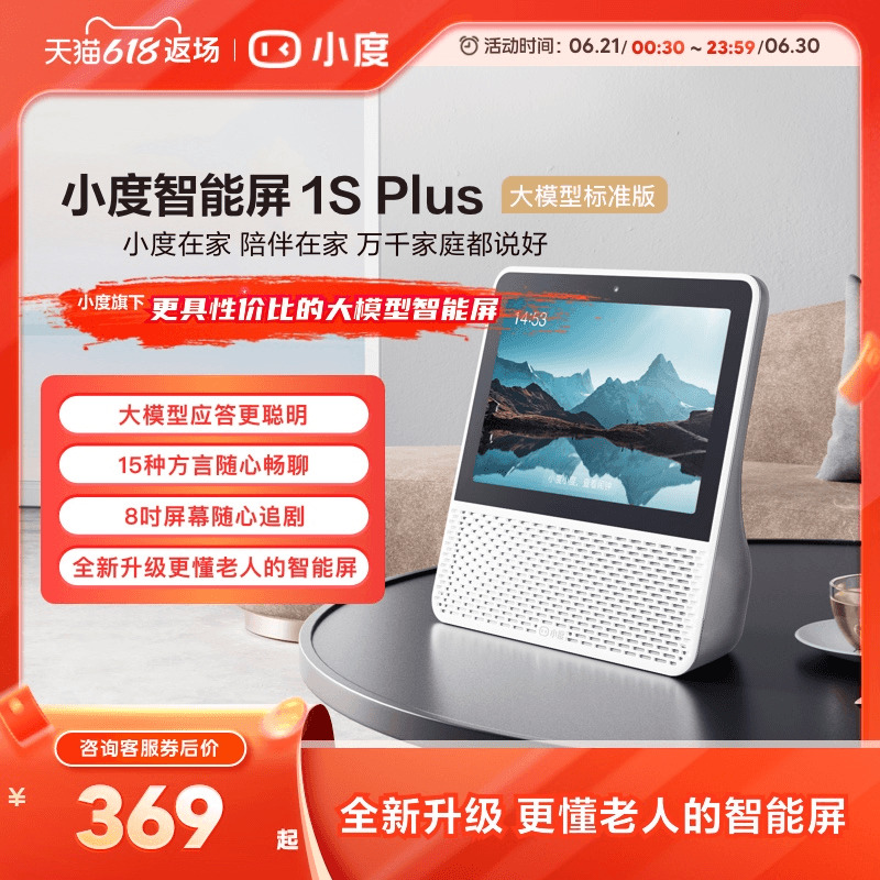 小度智能屏1S Plus音箱老人孩子蓝牙音响视频送礼