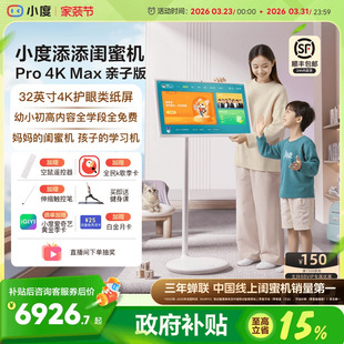 Pro 小度添添闺蜜机 Max 儿童学生护眼教育网课智能屏随心可移动高思课女生礼物 亲子版 政府补贴15%