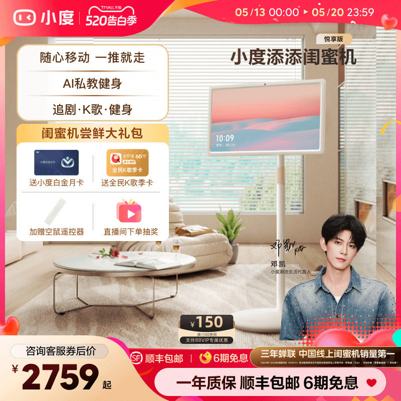 小度添添闺蜜机悦享版智能随心移动超大平板随心屏移动屏投影仪AI数字人自由移动礼物女生智能办公情人节礼物