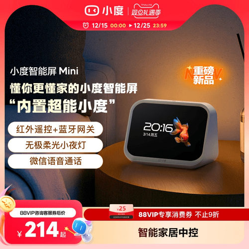 小度新品智能家庭屏Mini蓝牙音箱智能家居控制语音助手双向音频