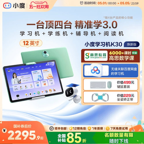 小度K30教材同步学习机AI老师