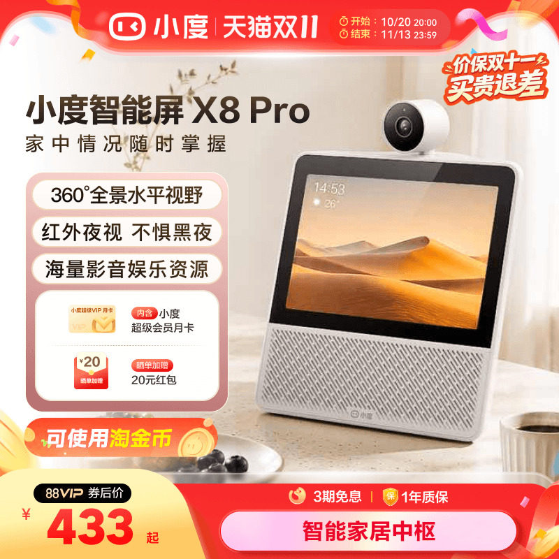 小度智能屏X8 Pro 蓝牙音箱家用老人在家音响儿童看护蓝牙音响