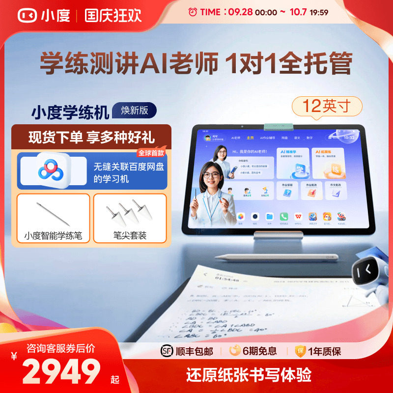 小度学练机学习平板中小学通用