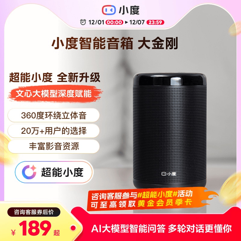 新款官方ai小度音箱大金刚超能小度早教机家用智能音响蓝牙音响