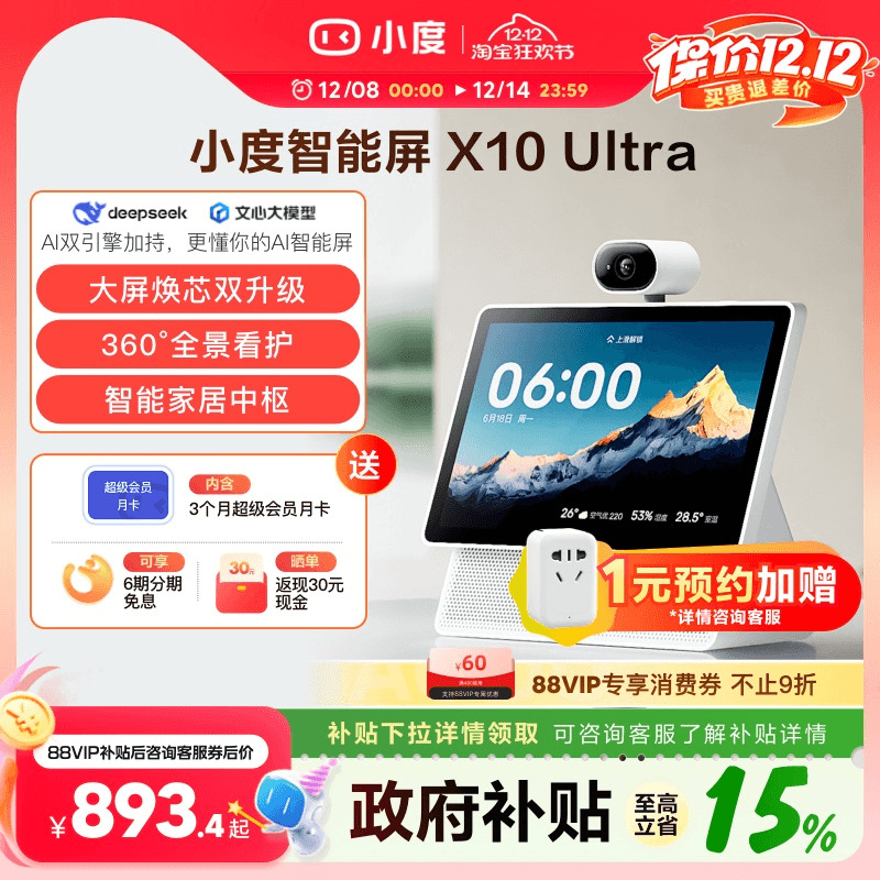 重磅新品｜小度智能屏X10 Ultra看护10.1英寸家庭屏蓝牙音箱音响