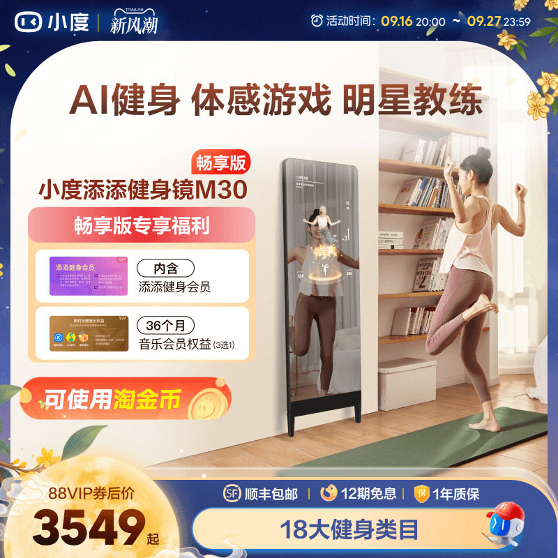 【官方旗舰店】小度添添M30魔镜智能健身镜运动健身瑜伽