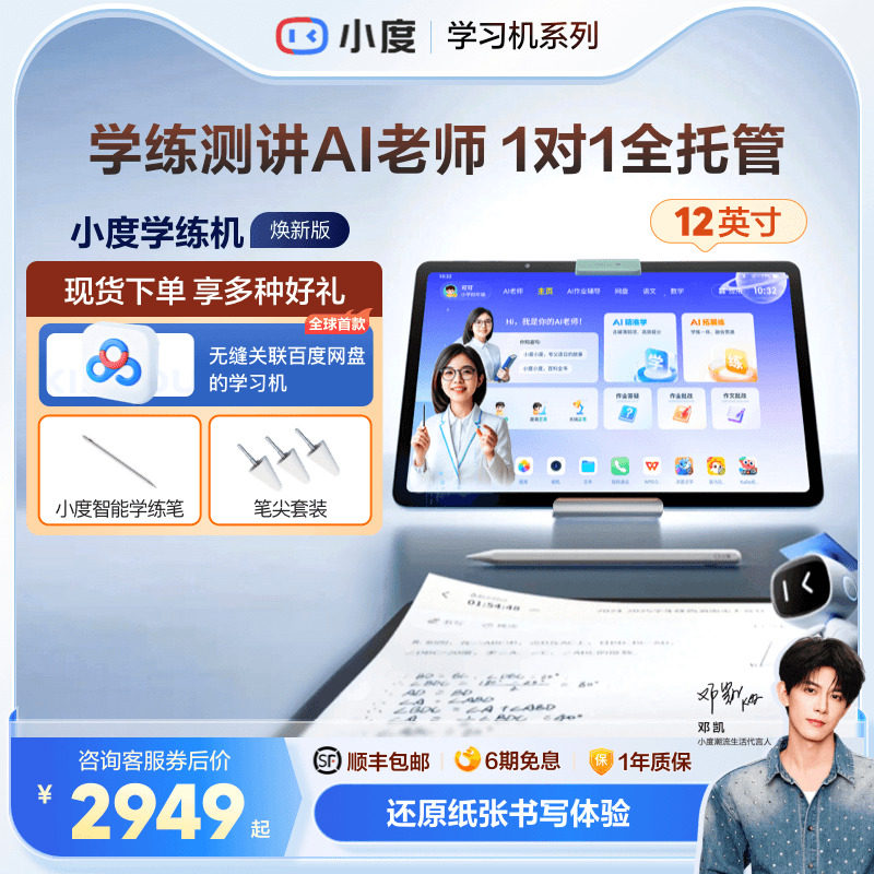 小度学练机学习平板中小学通用